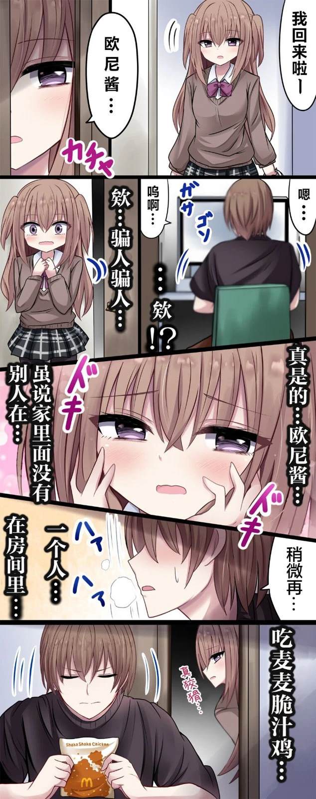 女生对jk的误解漫画,第46话2图