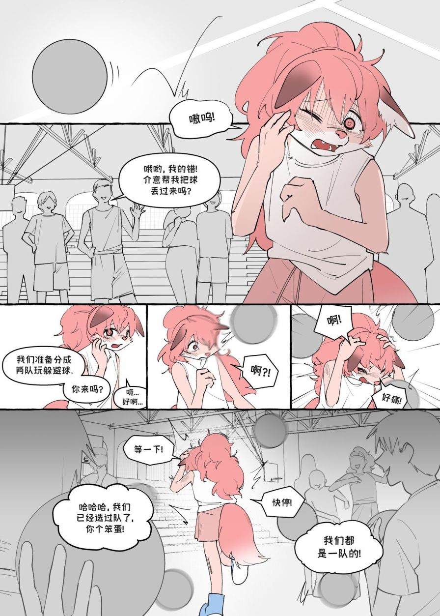 毛毛只是想交朋友漫画,重制版12话5图
