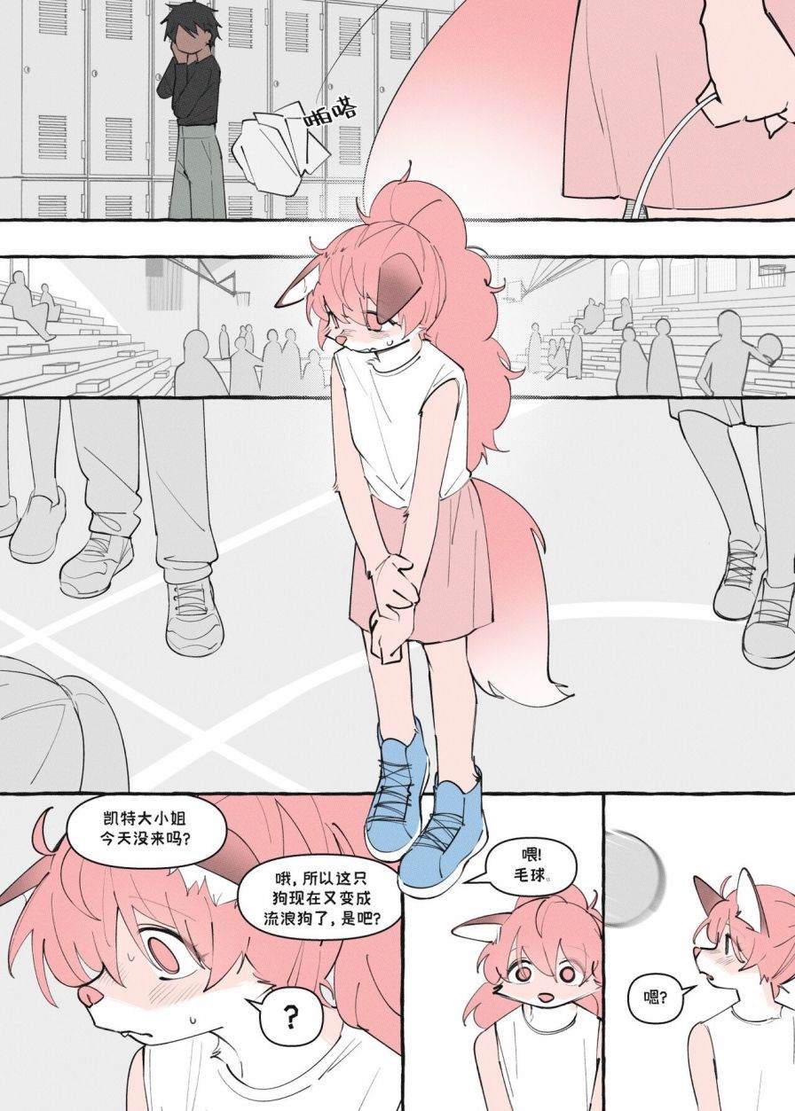 毛毛只是想交朋友漫画,重制版12话3图