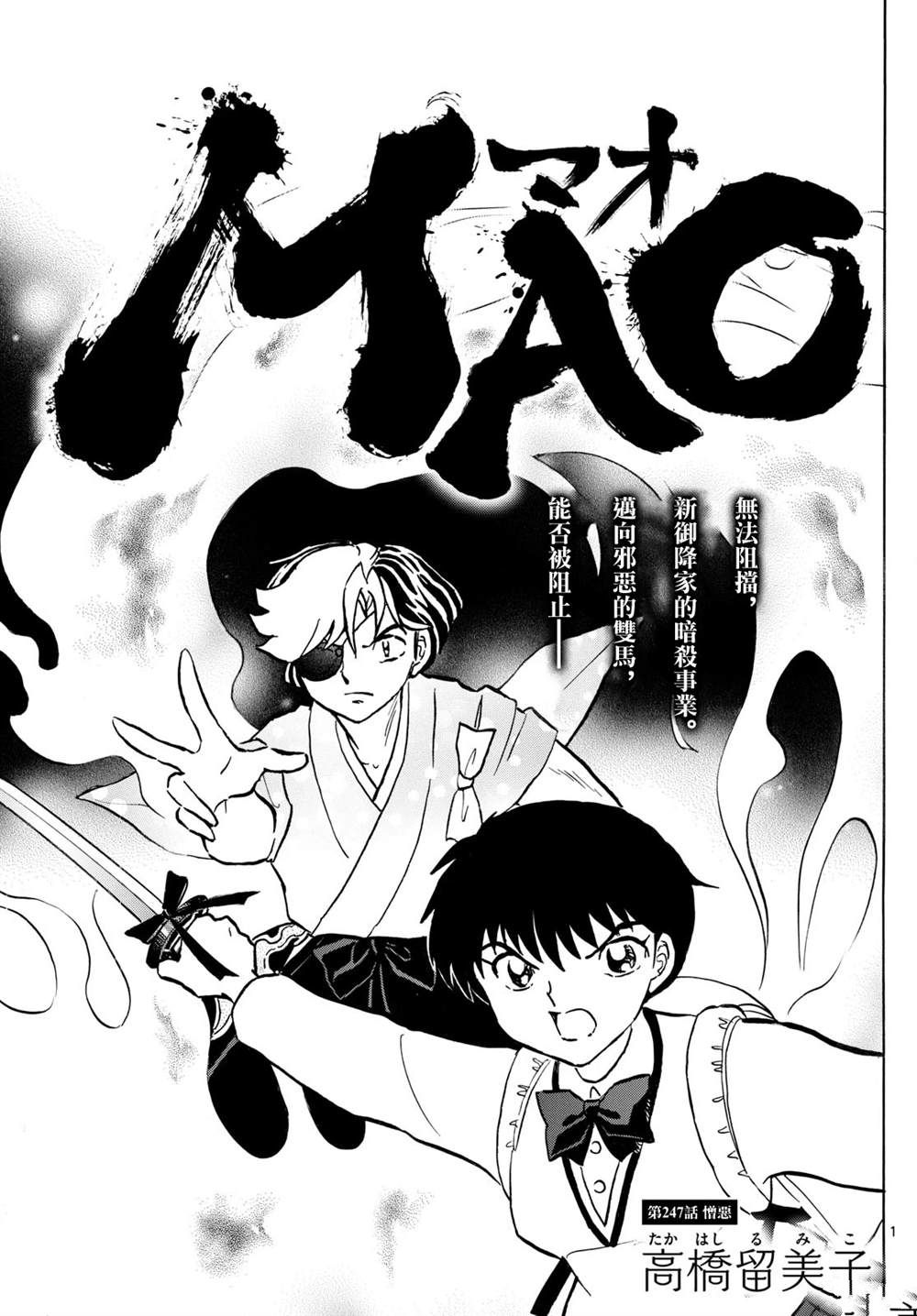 摩绪漫画,第247话1图