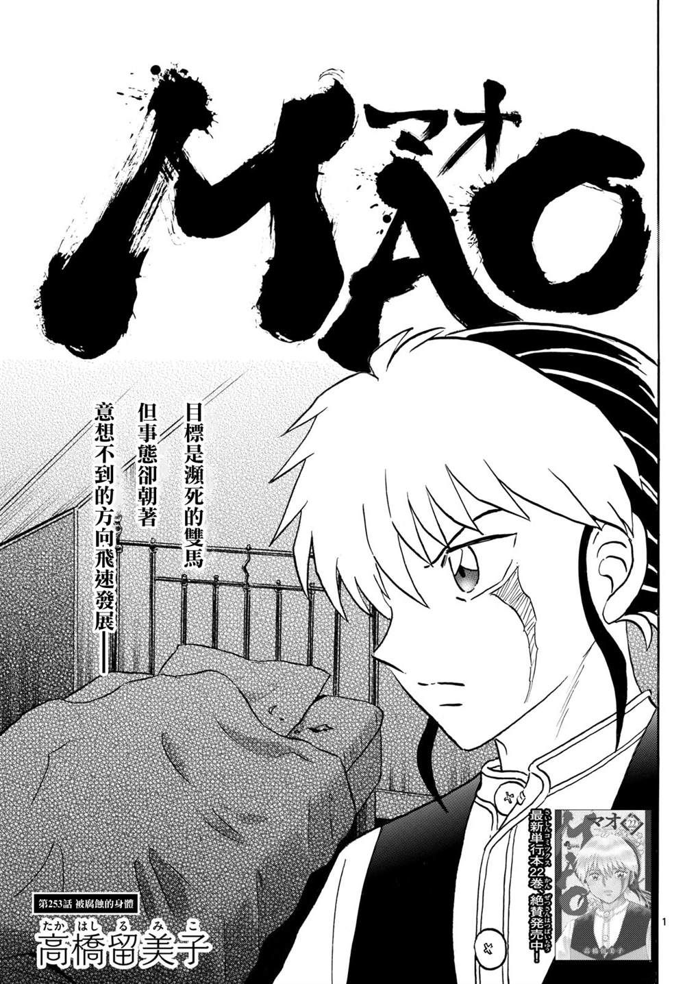 摩绪漫画,第253话1图