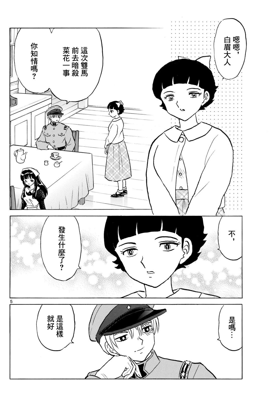 摩绪漫画,第252话5图