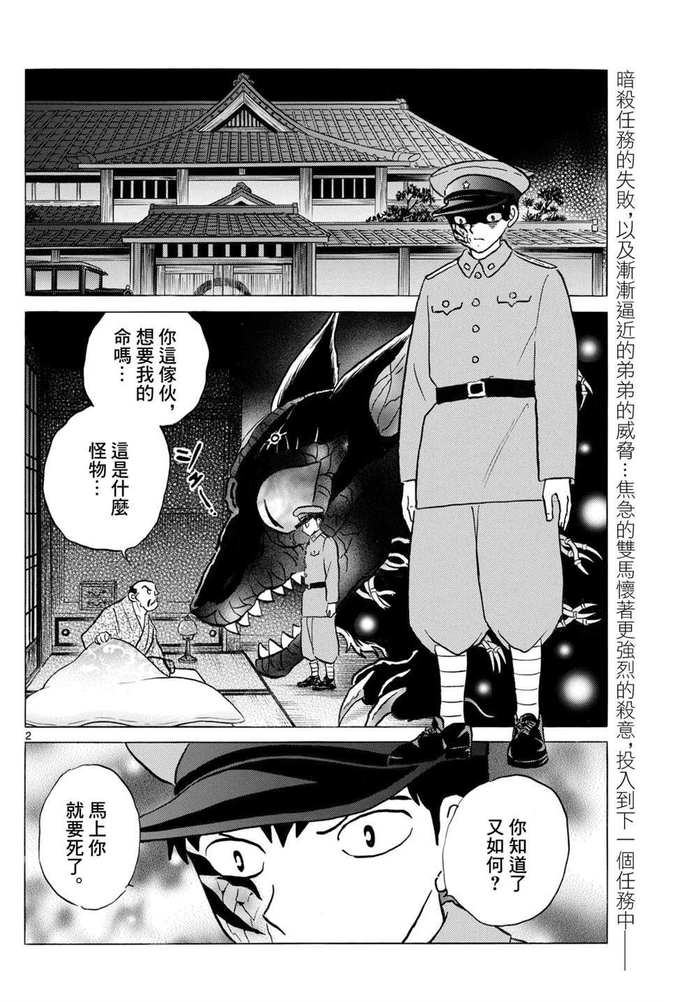 摩绪漫画,第247话2图