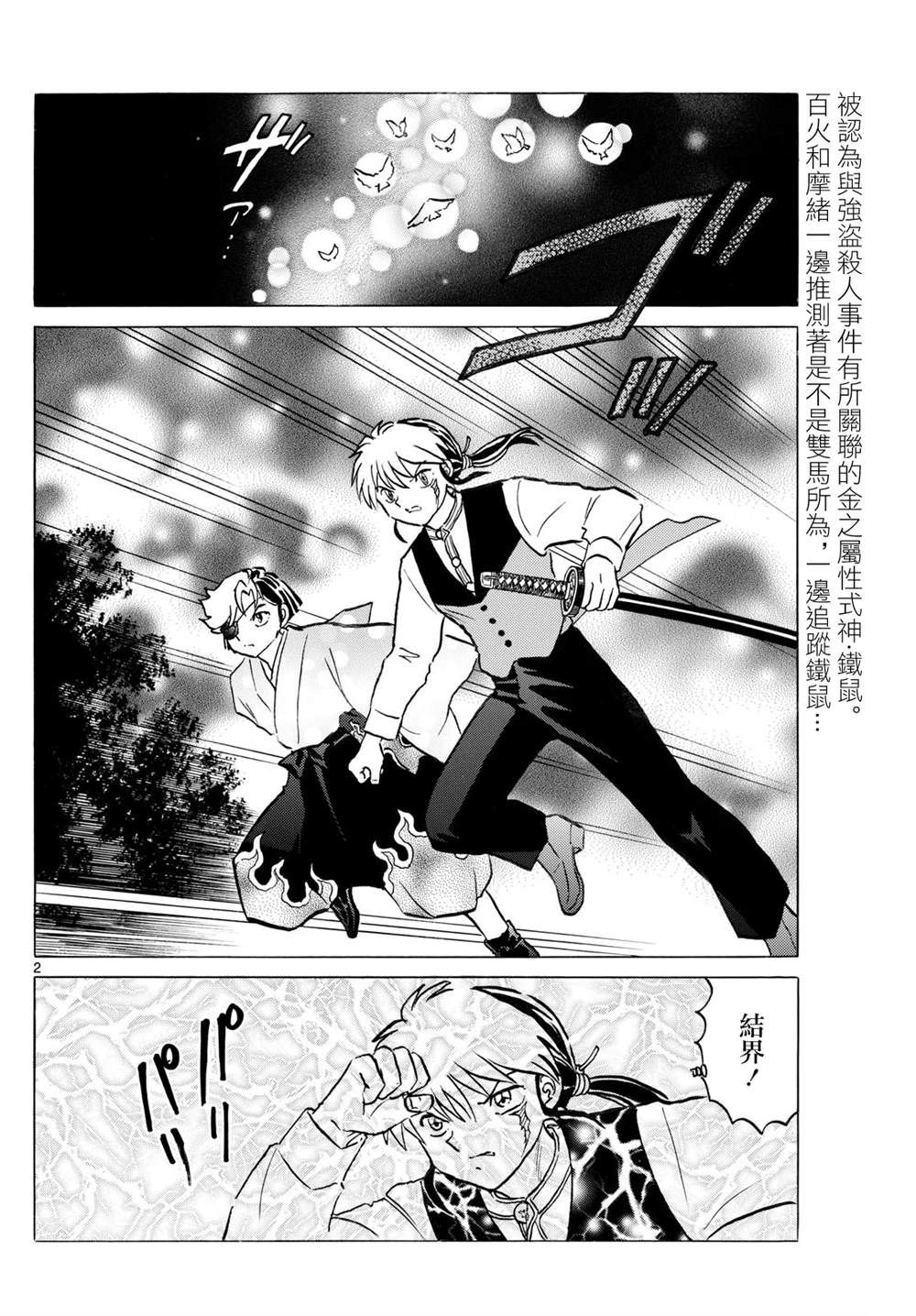 摩绪漫画,第253话2图