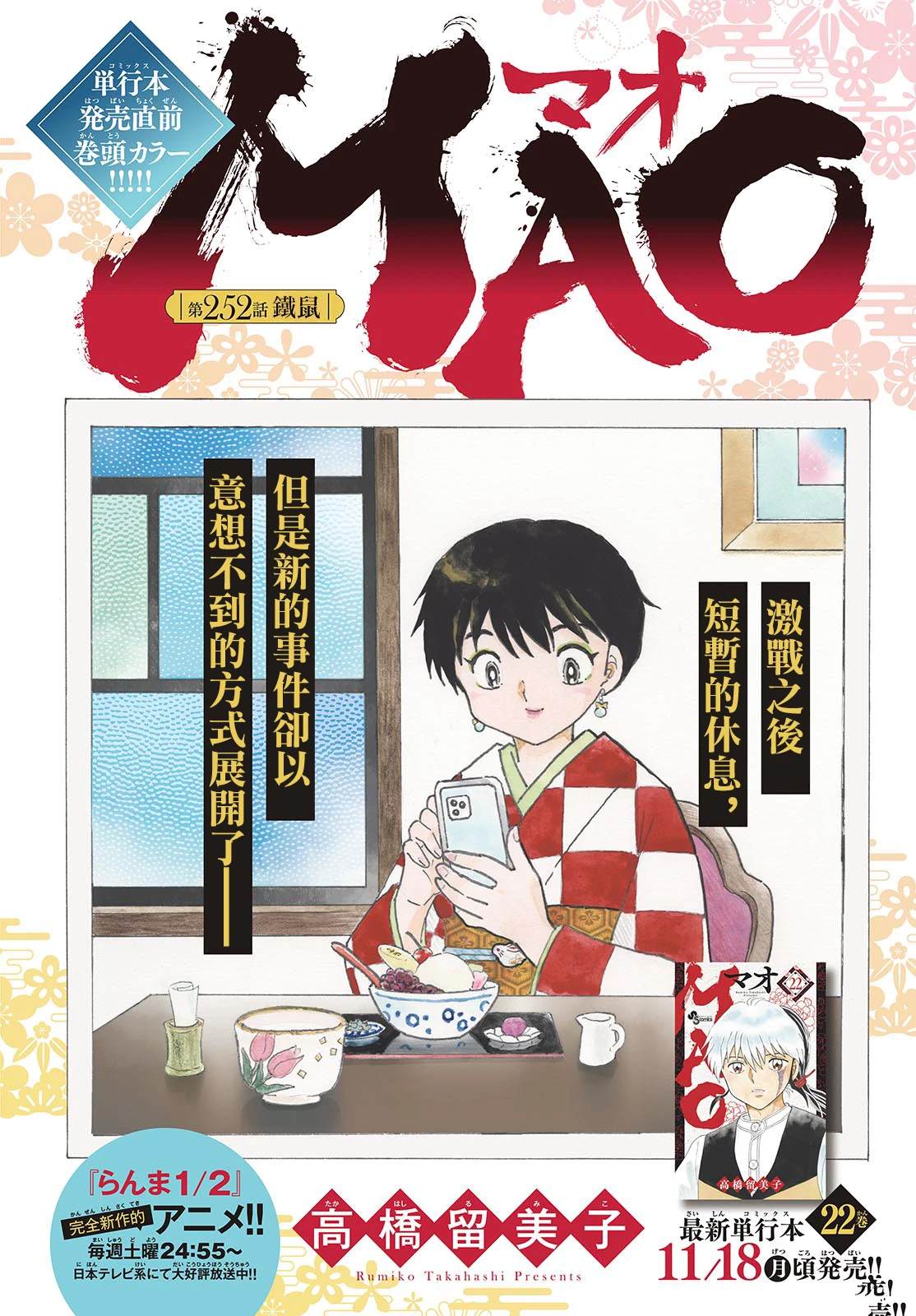 摩绪漫画,第252话1图