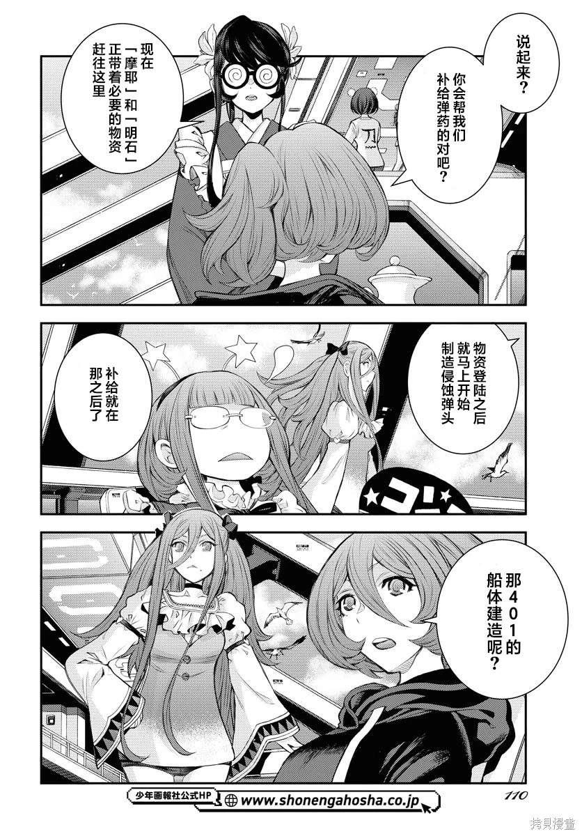 苍蓝钢铁的琶音 Cadenza 电影漫画,第157话4图