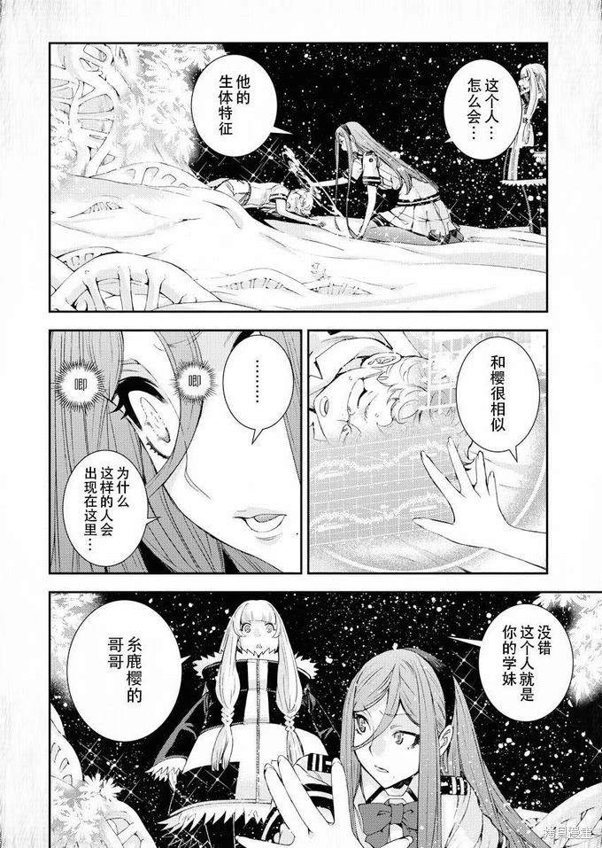 苍蓝钢铁的琶音剧场版2漫画,第115话2图