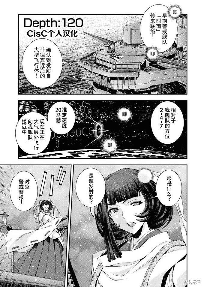 苍蓝钢铁的琶音 Cadenza 电影漫画,第120话1图