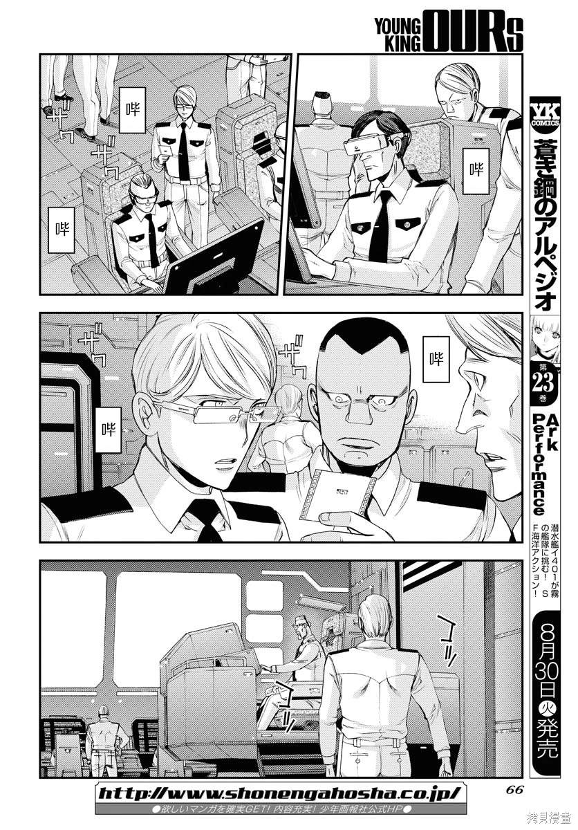 苍蓝钢铁的琶音 Cadenza 电影漫画,第138话2图