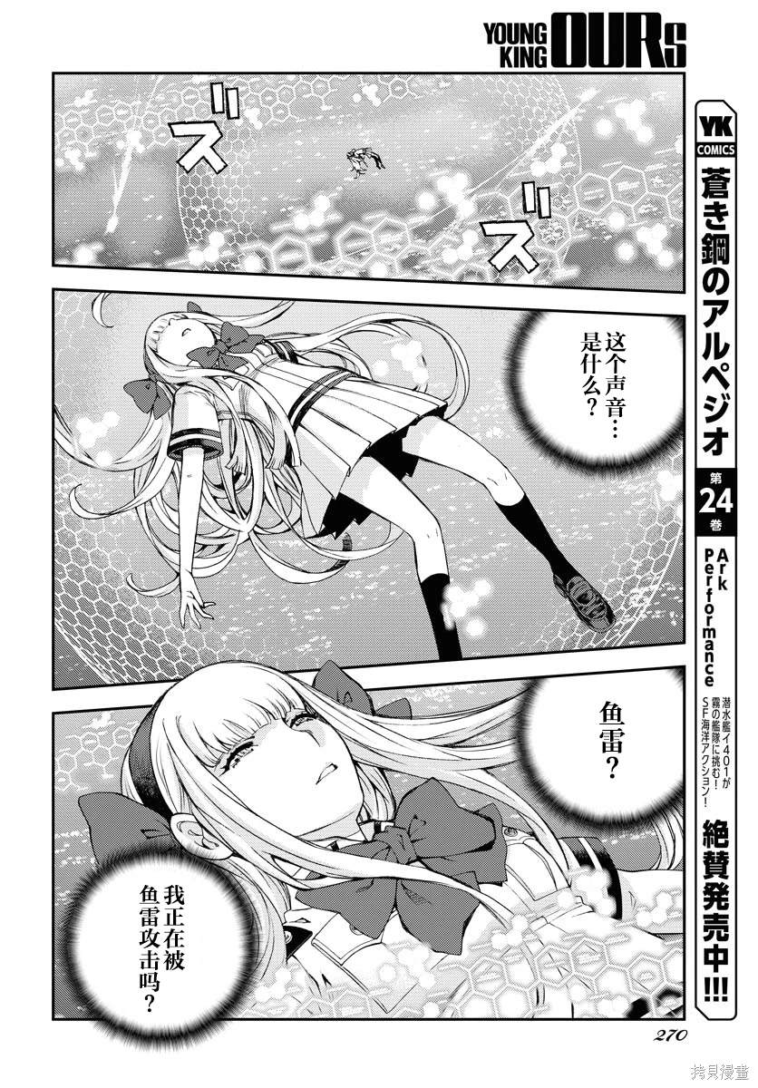 苍蓝钢铁的琶音 Cadenza 电影漫画,第143话3图