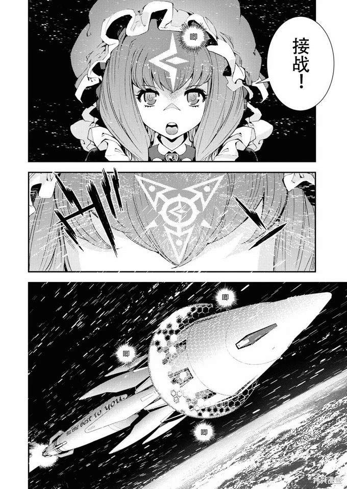 苍蓝钢铁的琶音 Cadenza 电影漫画,第120话4图