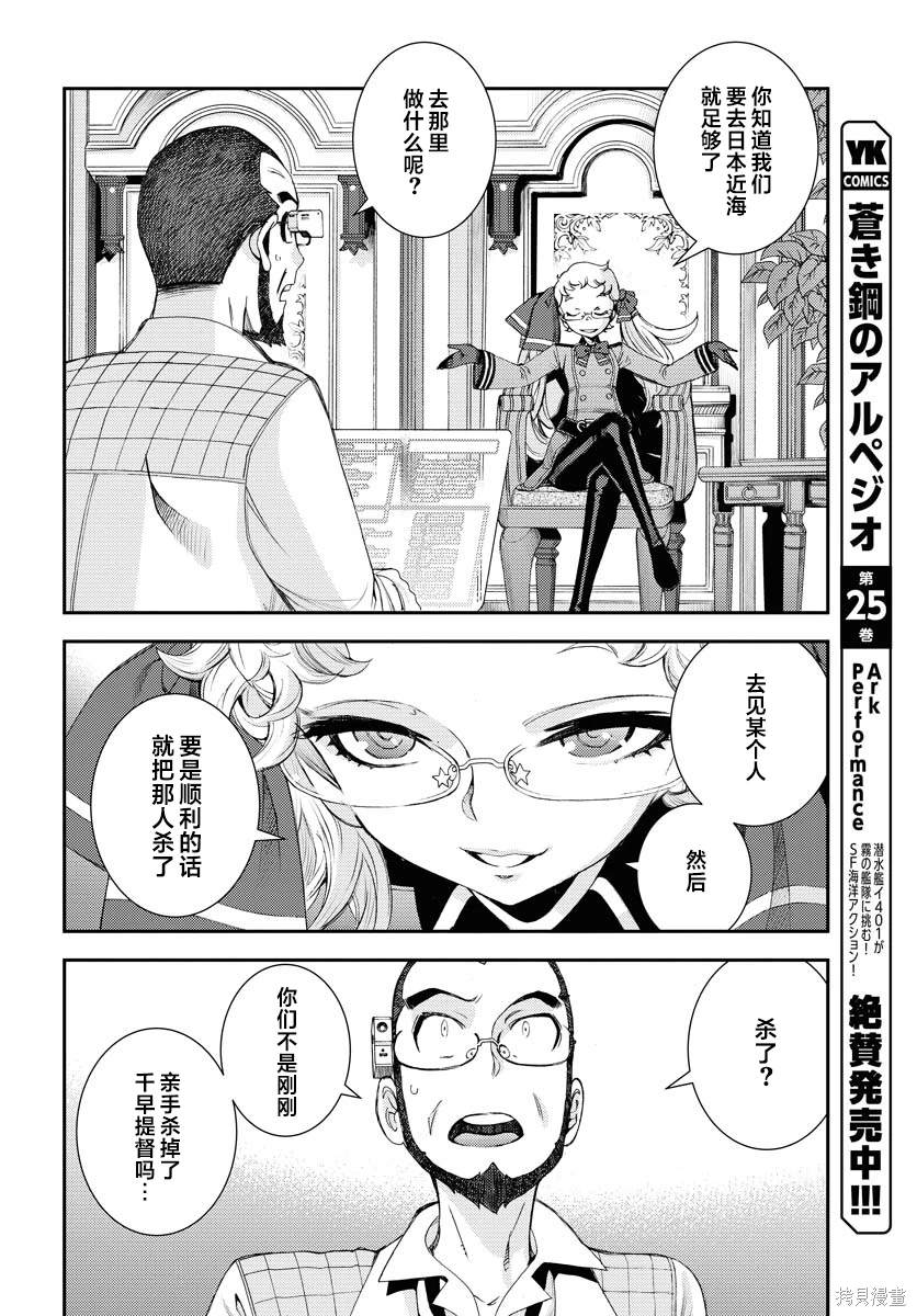 苍蓝钢铁的琶音设定集漫画,第149话3图