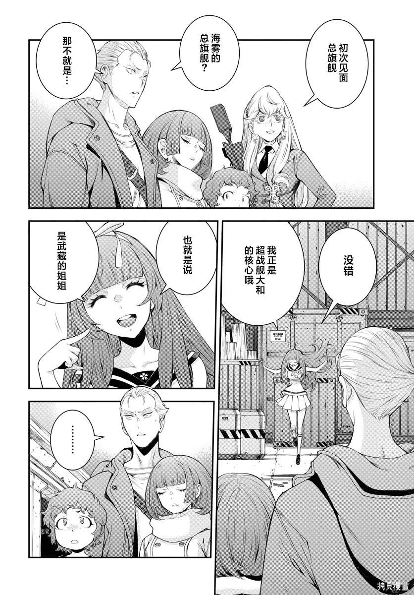 苍蓝钢铁的琶音百度网盘漫画,第156话2图