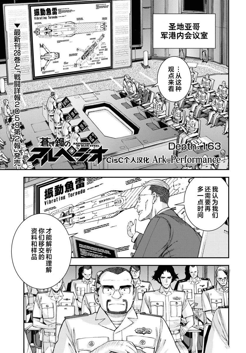 苍蓝钢铁的琶音剧场版2漫画,第163话1图