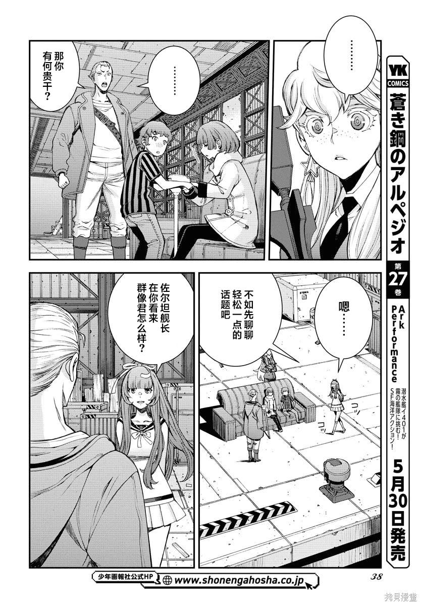 苍蓝钢铁的琶音百度网盘漫画,第156话4图