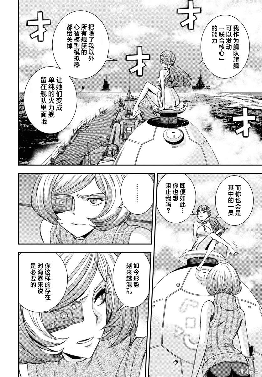 苍蓝钢铁的琶音剧场版2漫画,第148话4图