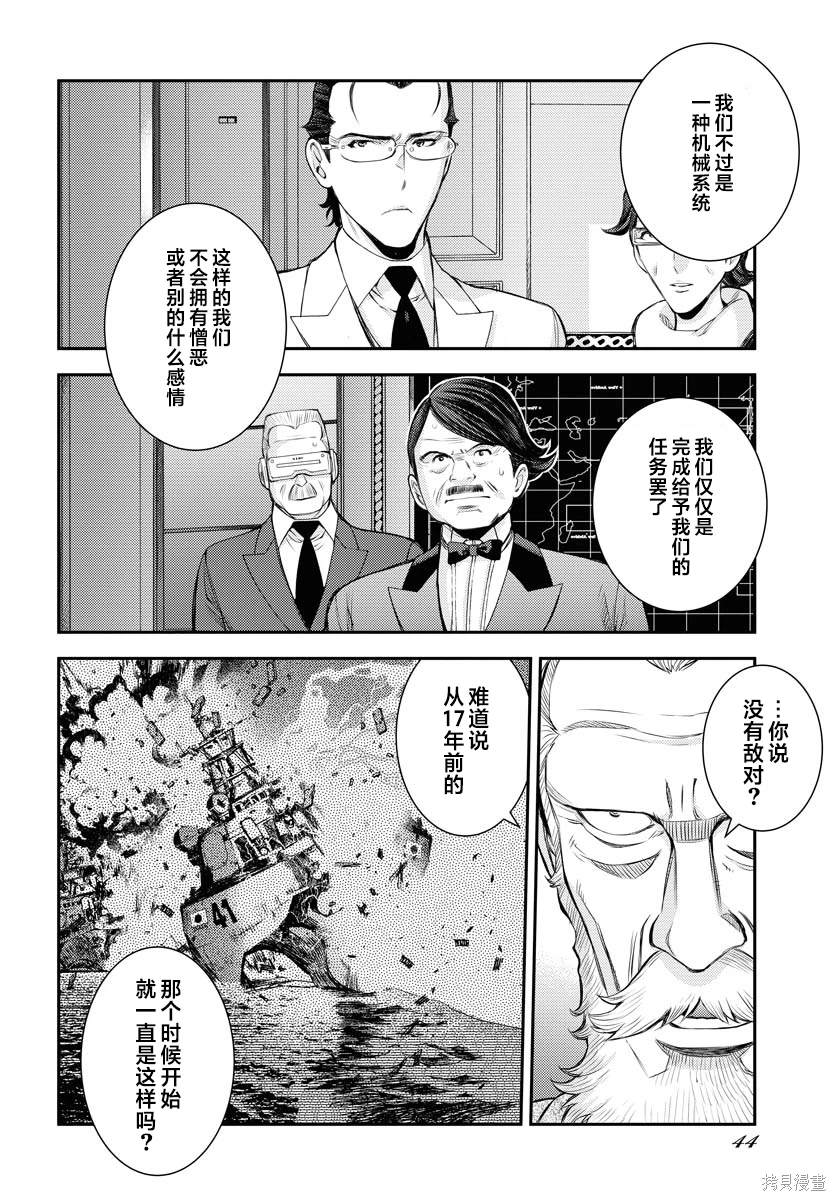苍蓝钢铁的琶音 Cadenza 电影漫画,第152话4图