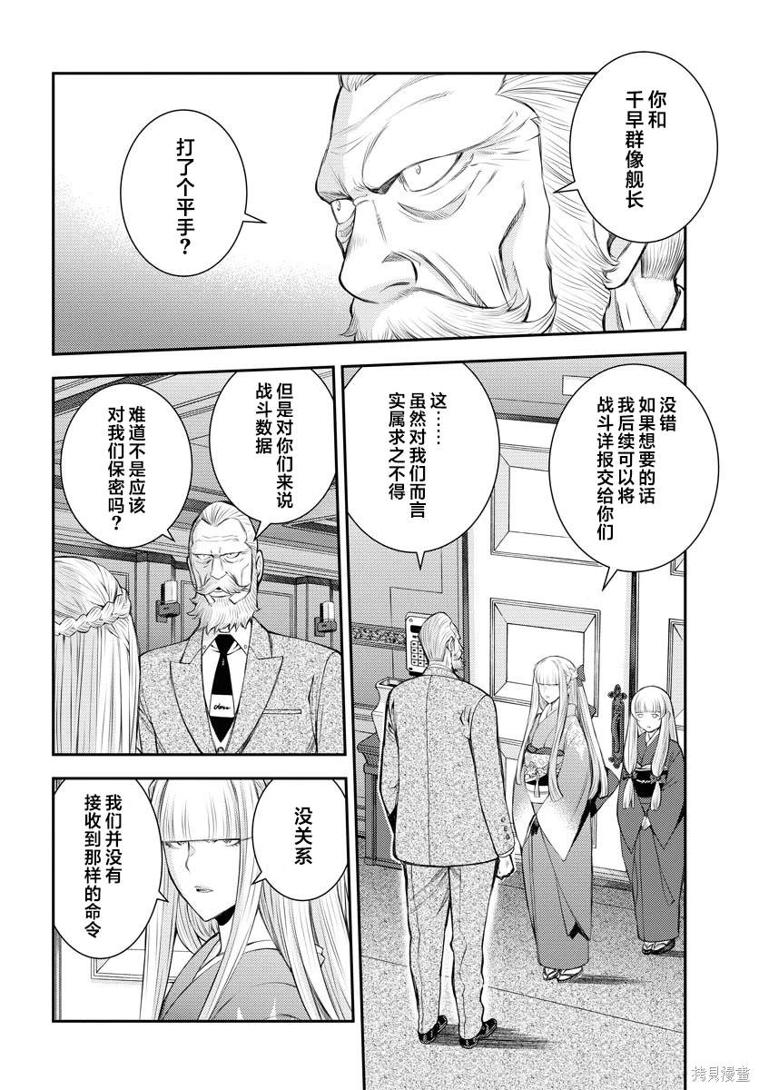 苍蓝钢铁的琶音 Cadenza 电影漫画,第152话2图