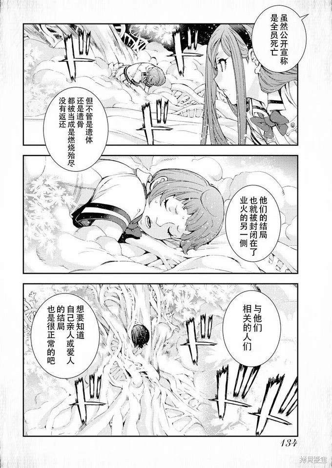 苍蓝钢铁的琶音剧场版2漫画,第115话4图