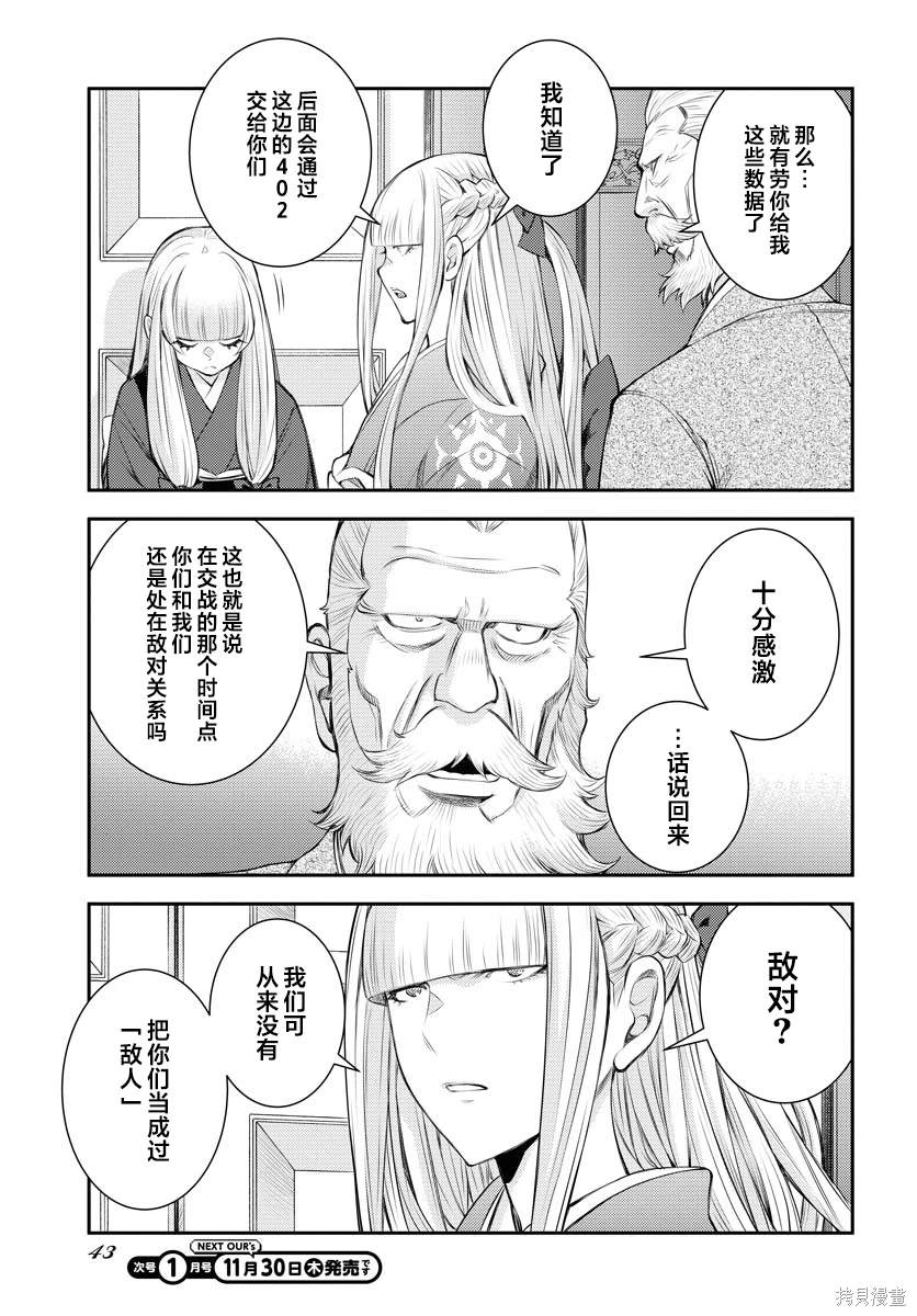 苍蓝钢铁的琶音 Cadenza 电影漫画,第152话3图
