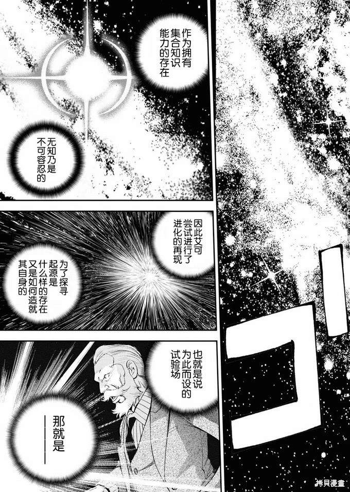 苍蓝钢铁的琶音剧场版2漫画,第123话3图