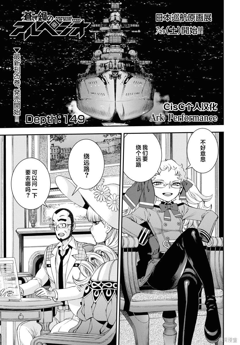 苍蓝钢铁的琶音设定集漫画,第149话2图