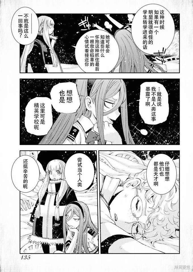 苍蓝钢铁的琶音剧场版2漫画,第115话5图