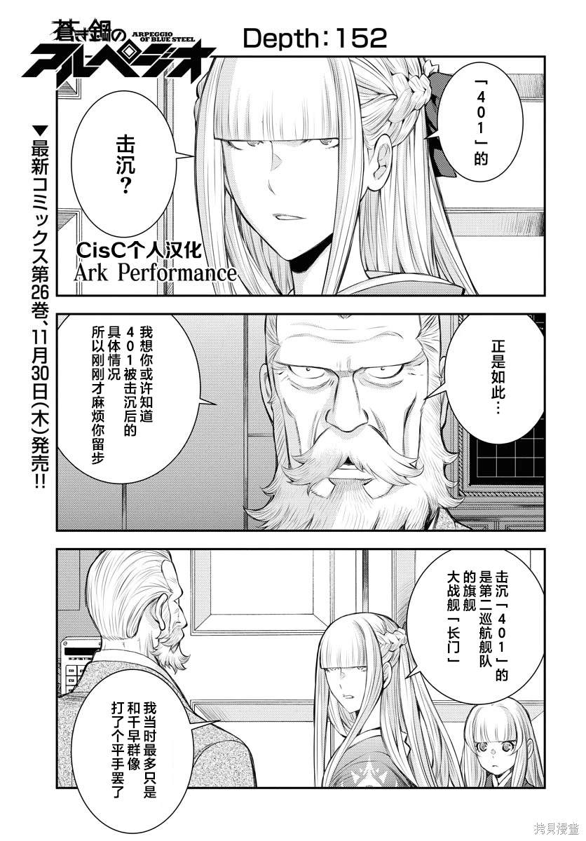 苍蓝钢铁的琶音 Cadenza 电影漫画,第152话1图