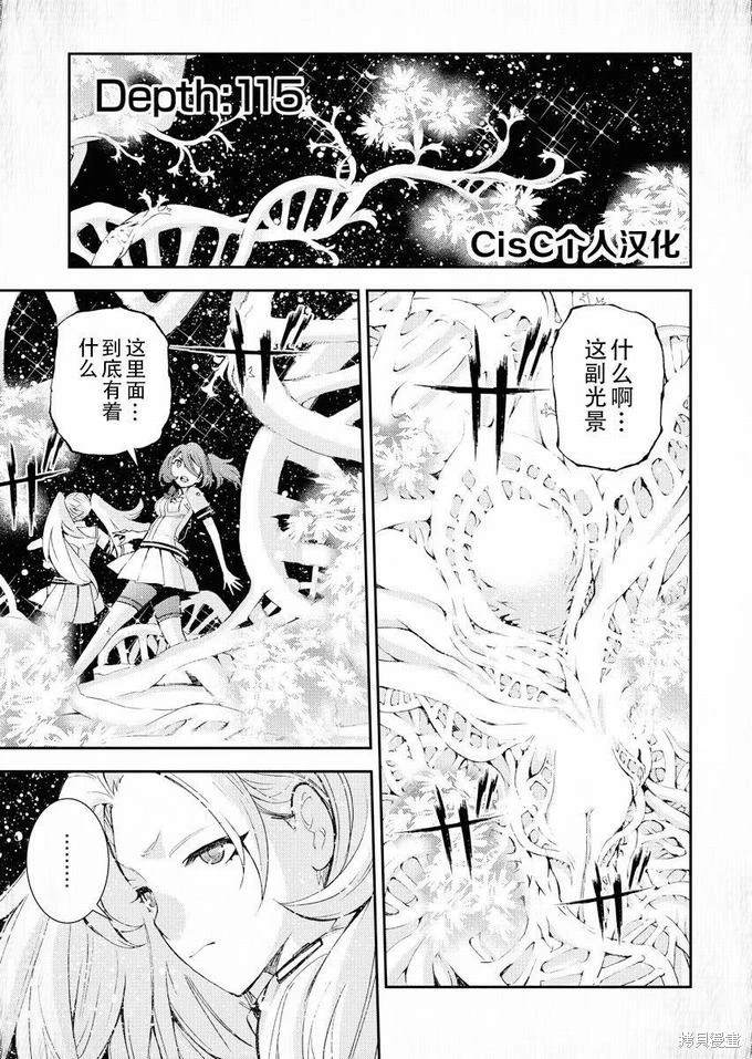 苍蓝钢铁的琶音剧场版2漫画,第115话1图