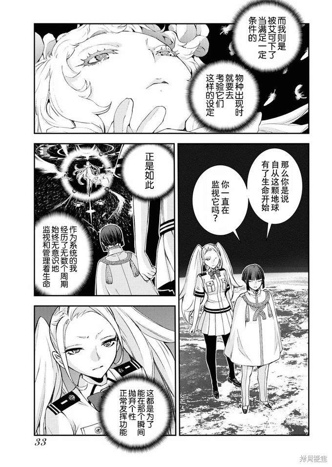 苍蓝钢铁的琶音剧场版2漫画,第123话5图
