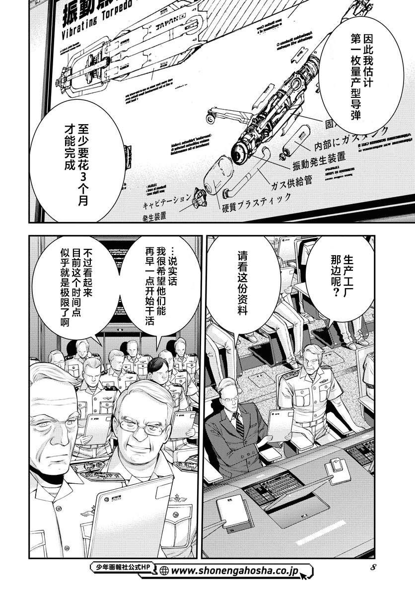 苍蓝钢铁的琶音剧场版2漫画,第163话2图