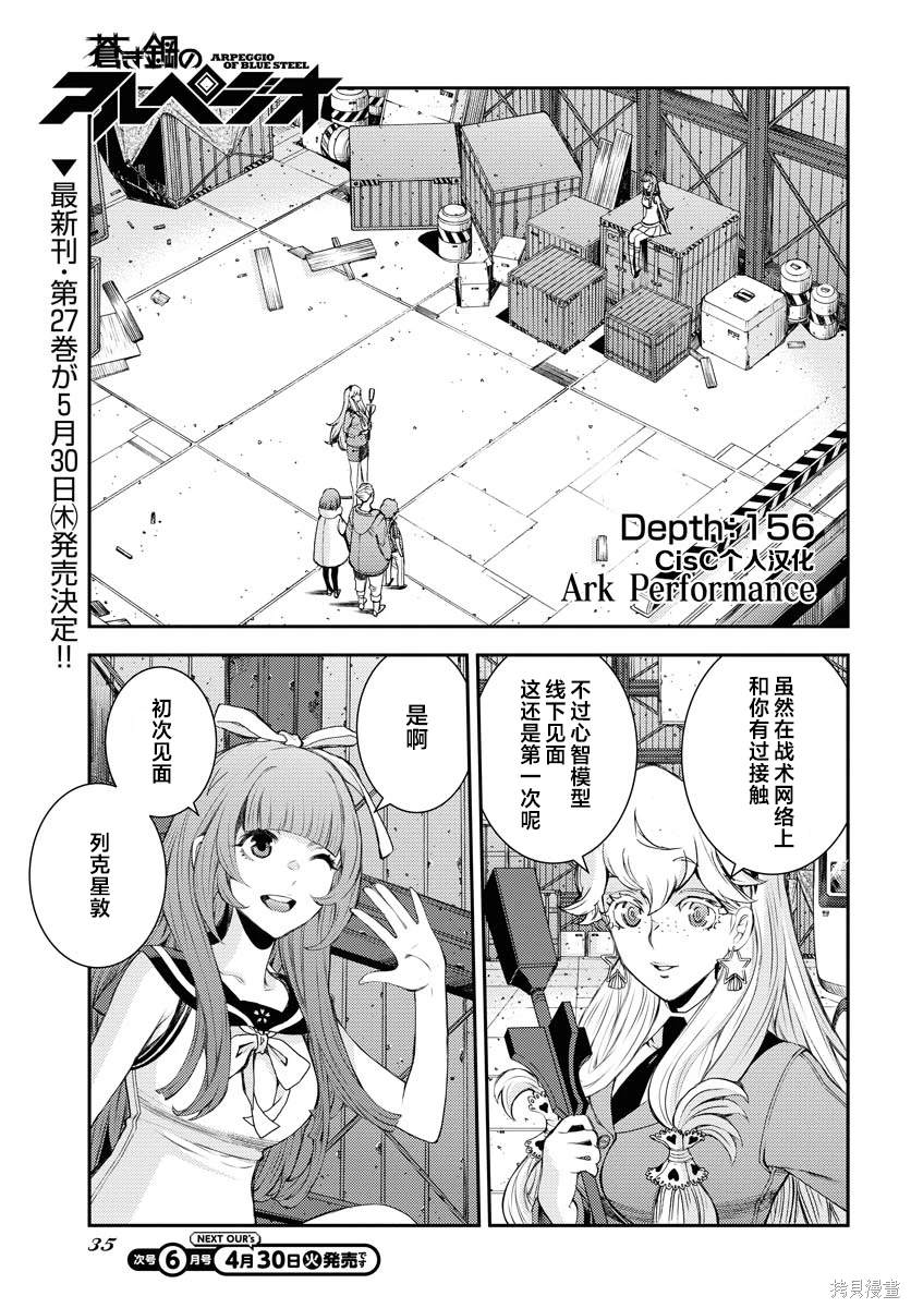 苍蓝钢铁的琶音百度网盘漫画,第156话1图