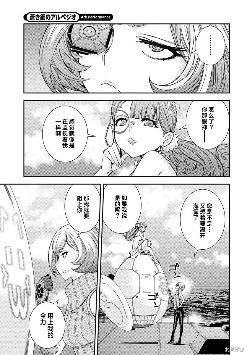 苍蓝钢铁的琶音剧场版2漫画,第148话3图