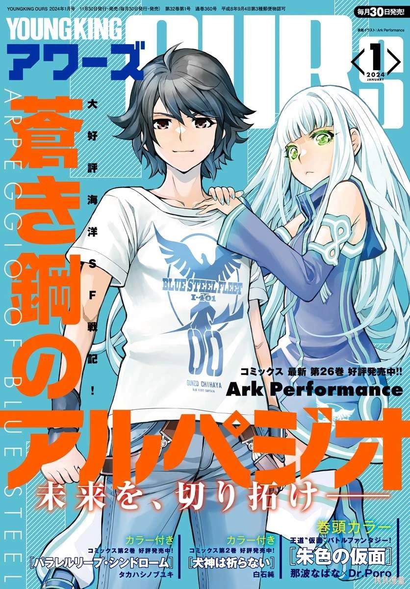 苍蓝钢铁的琶音萌娘百科漫画,第153话1图