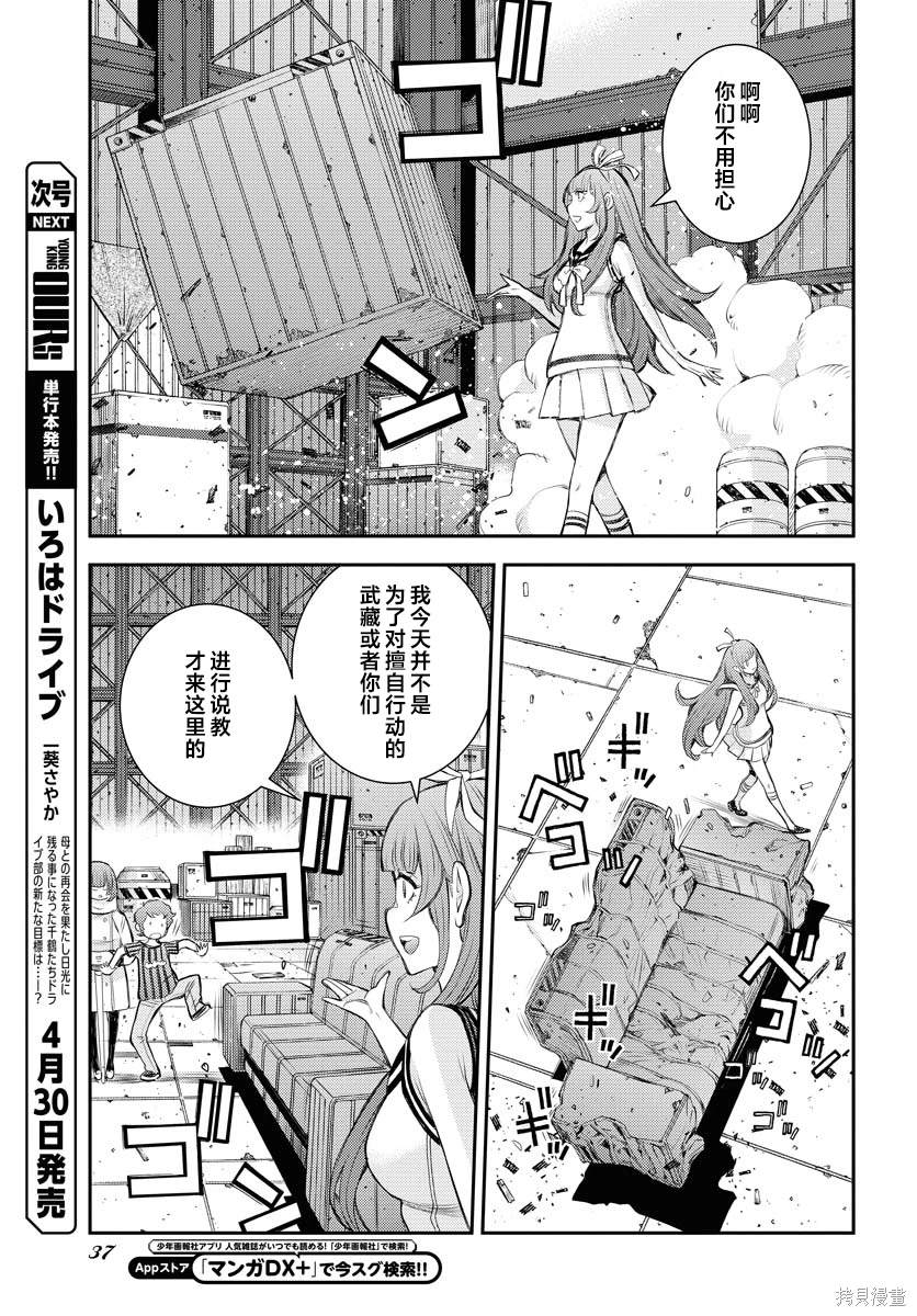苍蓝钢铁的琶音百度网盘漫画,第156话3图
