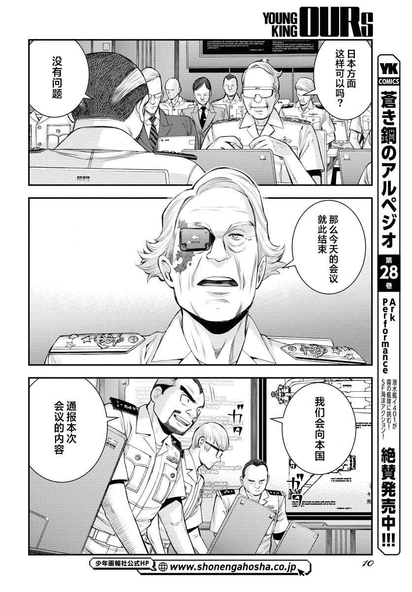 苍蓝钢铁的琶音剧场版2漫画,第163话4图