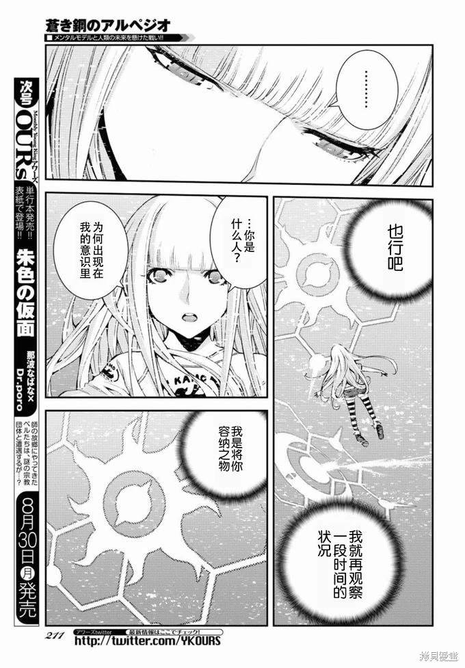 苍蓝钢铁的琶音剧场版2漫画,第129话5图