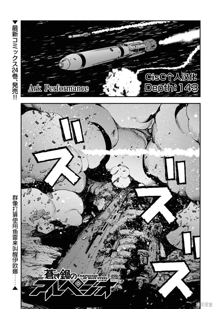 苍蓝钢铁的琶音 Cadenza 电影漫画,第143话2图