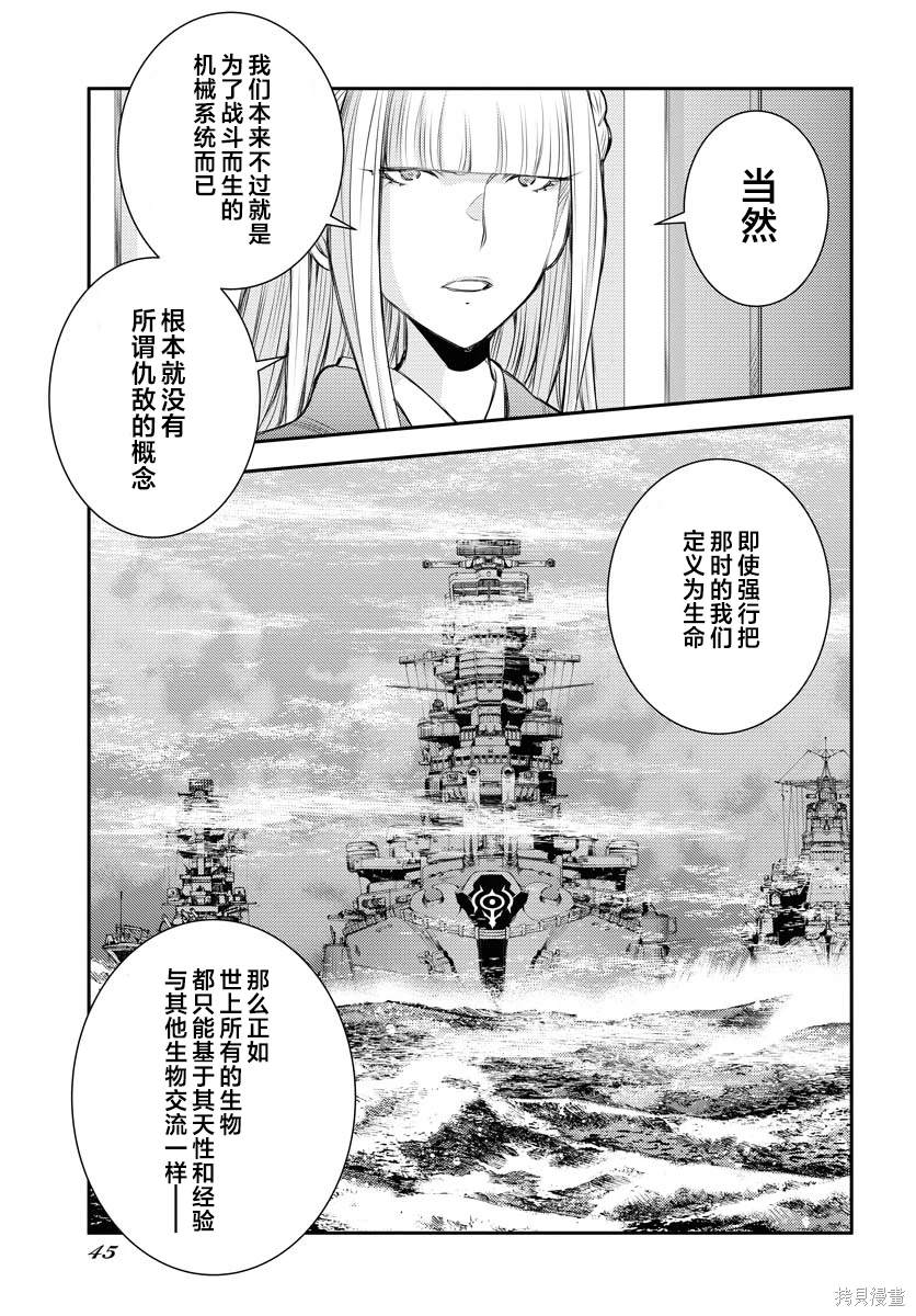 苍蓝钢铁的琶音 Cadenza 电影漫画,第152话5图