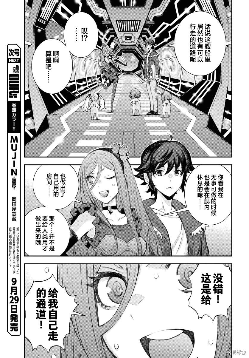 苍蓝钢铁的琶音剧场版2漫画,第150话3图