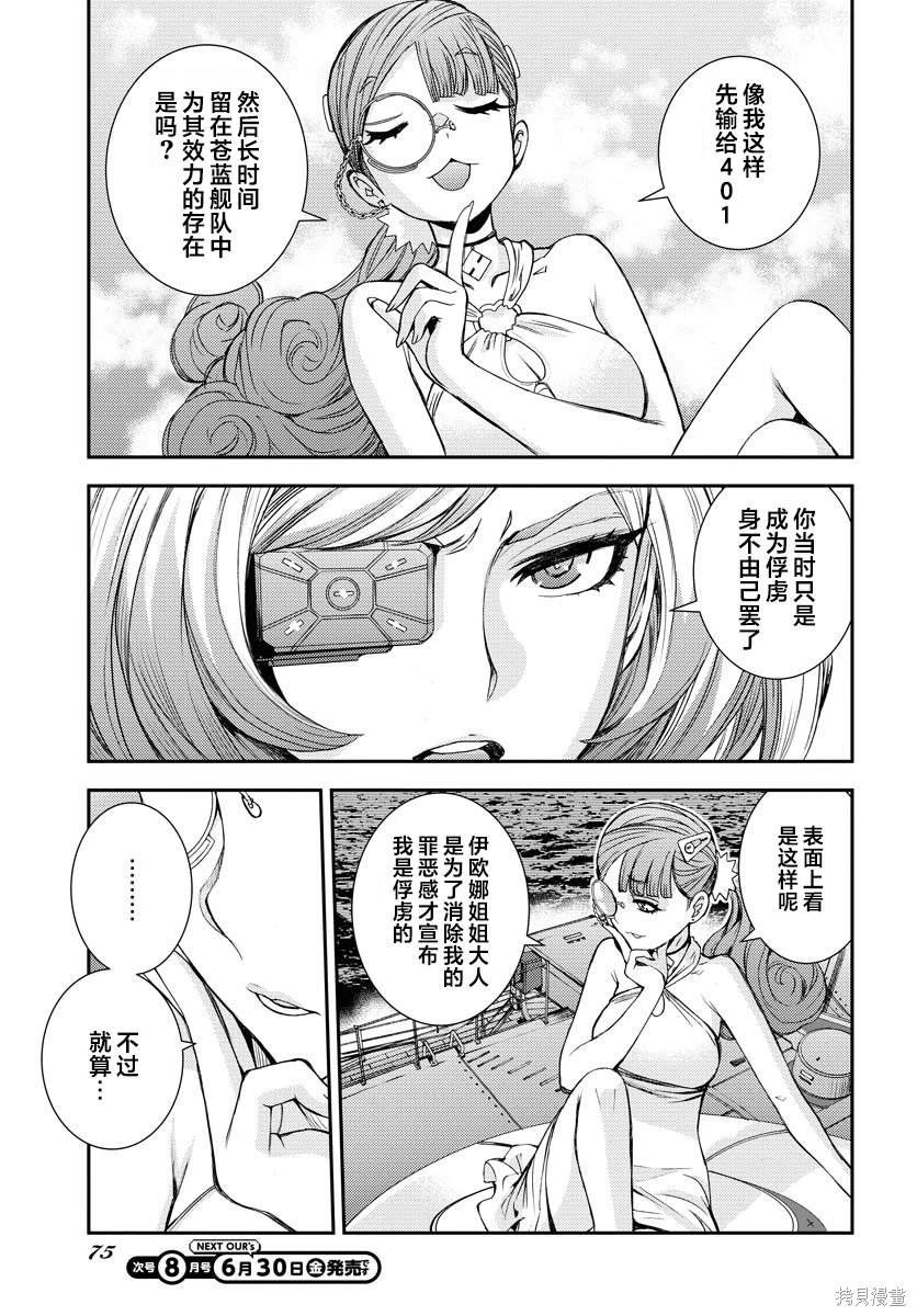 苍蓝钢铁的琶音剧场版2漫画,第148话5图