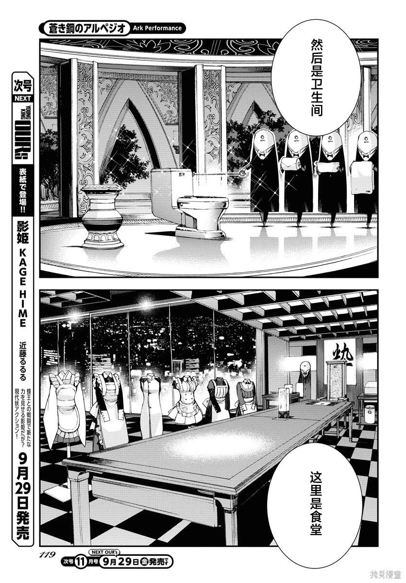 苍蓝钢铁的琶音剧场版2漫画,第150话5图