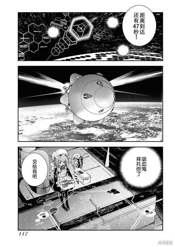 苍蓝钢铁的琶音 Cadenza 电影漫画,第120话3图