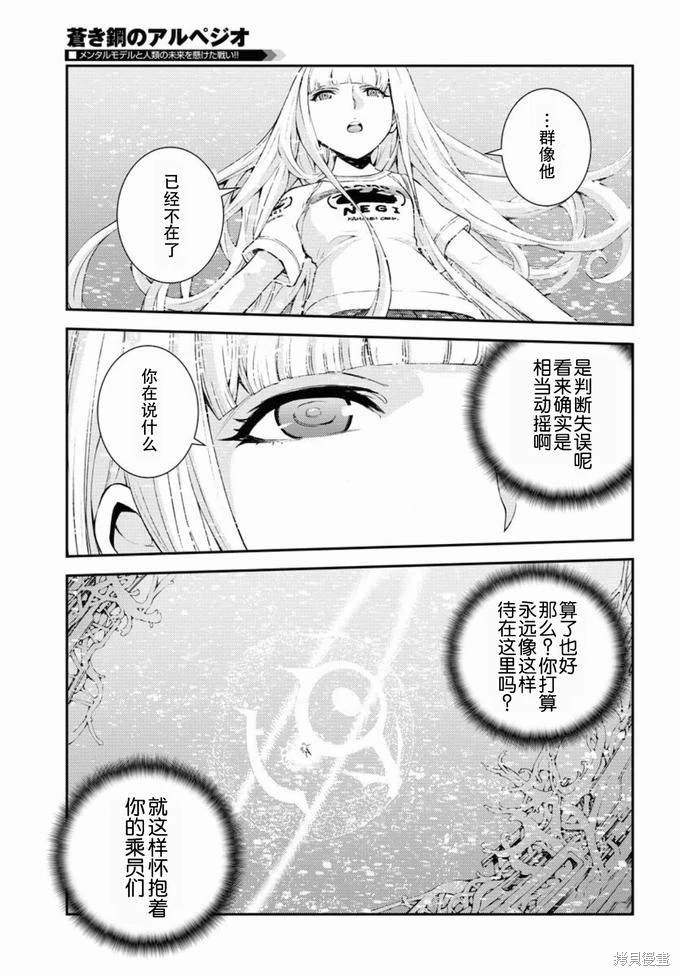 苍蓝钢铁的琶音剧场版2漫画,第129话3图
