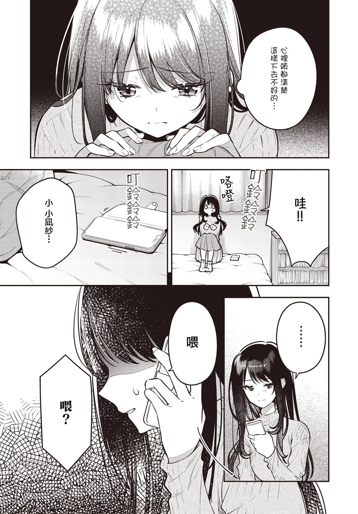 温热的银莲花结局漫画,第47话3图
