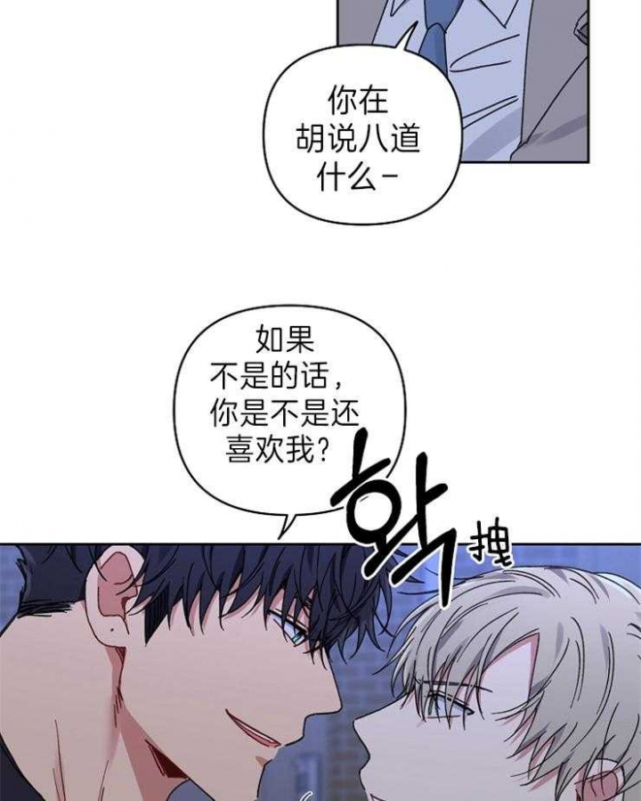 kiss歌曲漫画,第63话2图