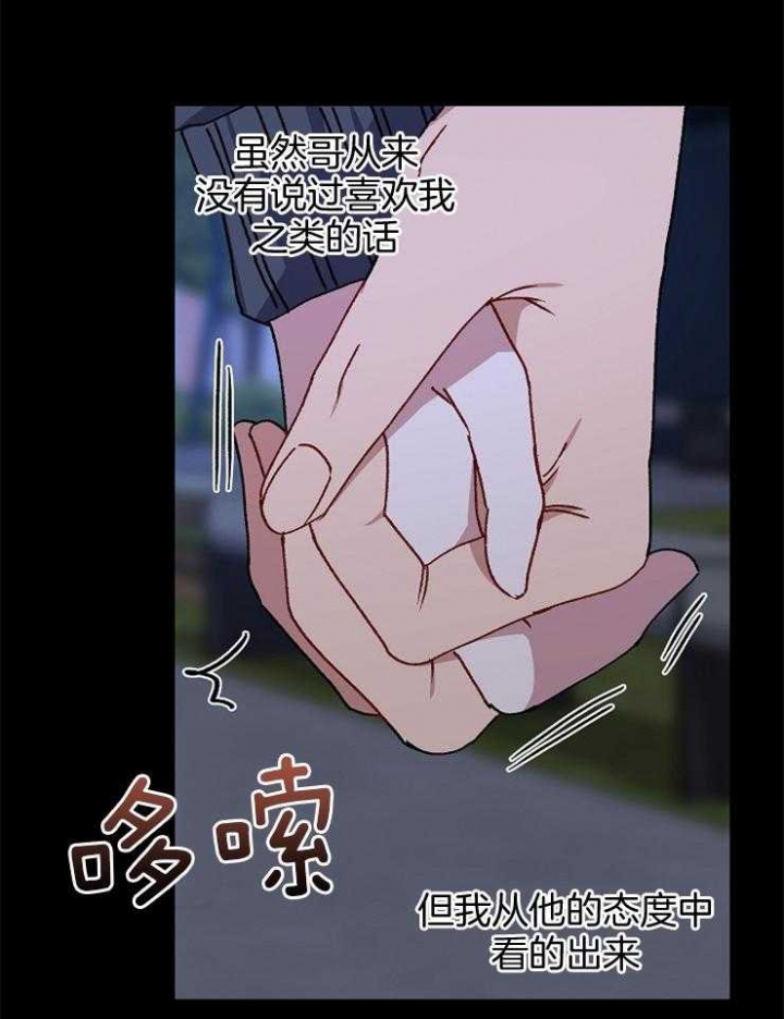 kiss歌曲漫画,第89话4图
