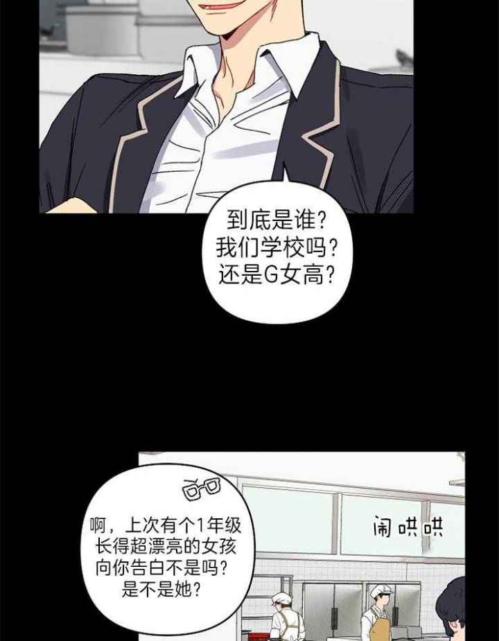 kiss定律高中漫画,第51话5图