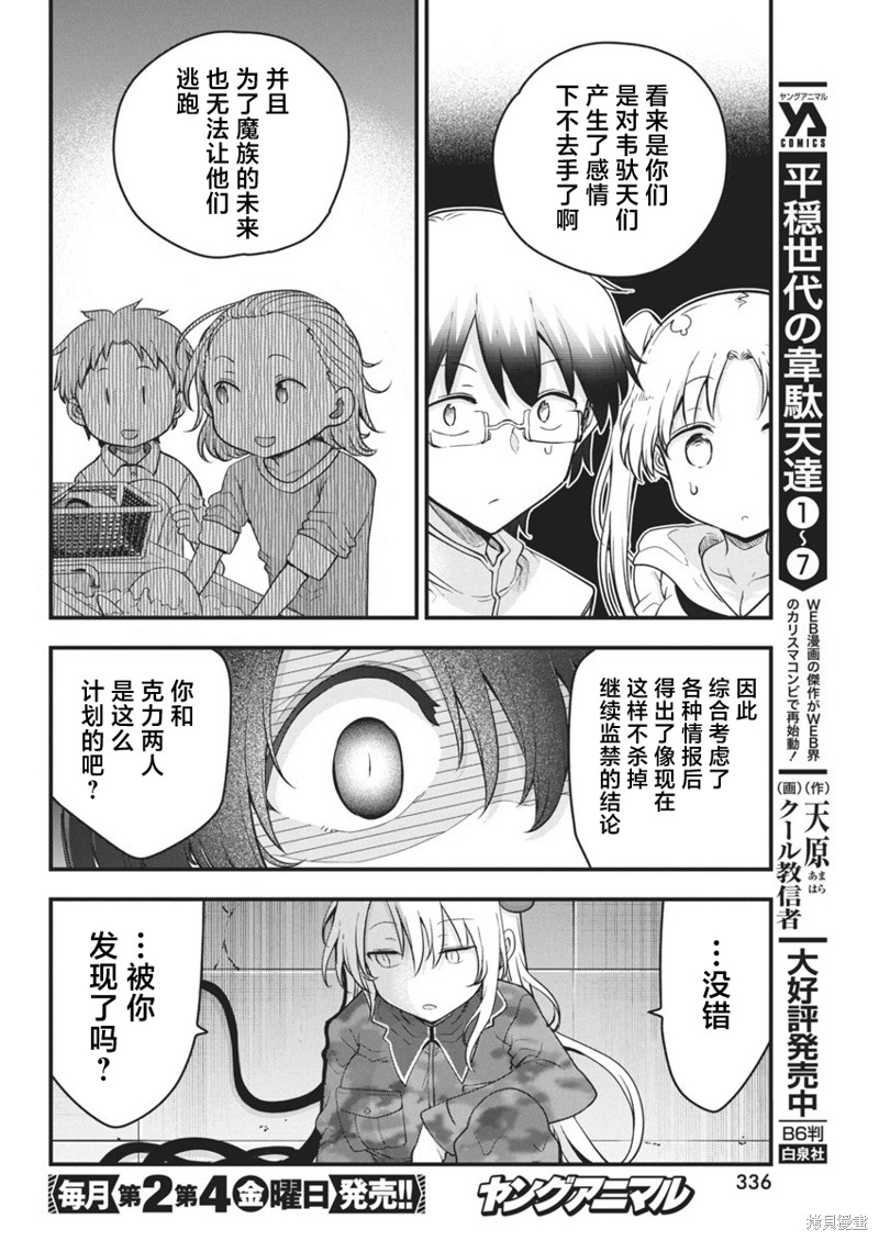 平稳世代的韦驮天们断更漫画,第64话 恭祝新婚4图