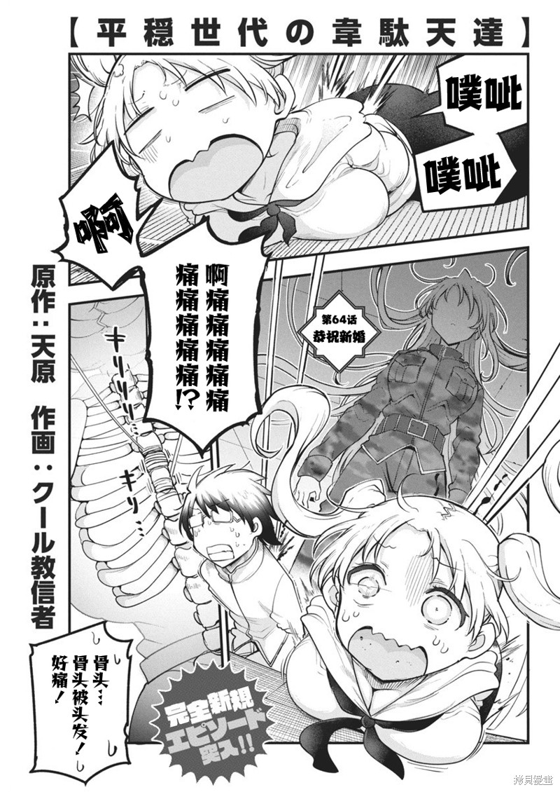 平稳世代的韦驮天们断更漫画,第64话 恭祝新婚1图